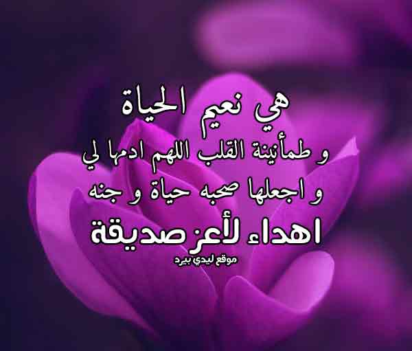 اهديها لصديقتي