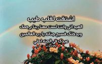 كلام شوق للميت في عيد الفطر