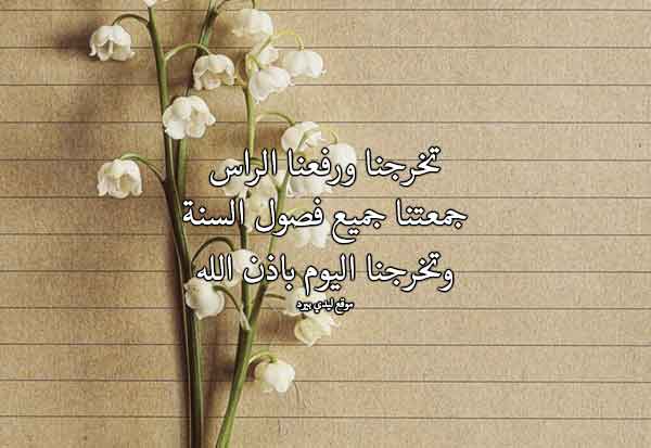 تخرج لصديقتي