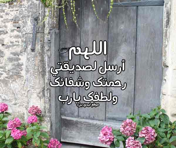 عن صديقتي المريضة