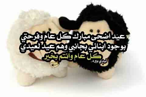 عيد الاضحى للابناء