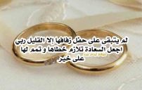 دعاء-لصديقتي-بالتوفيق-والسعادة-في-زواجها
