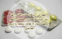 رسائل-لاختي-المريضة
