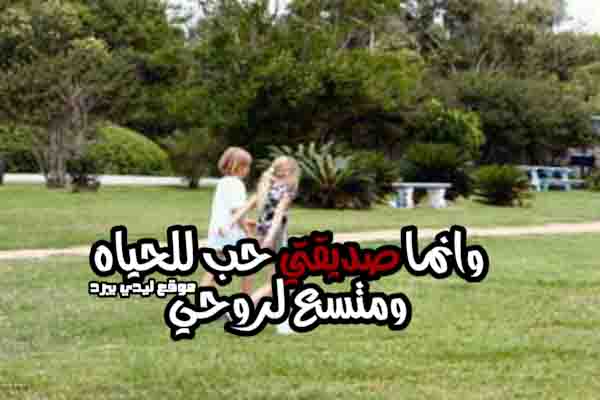 لصديقة احبها