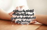 تهنئة زفاف ابني