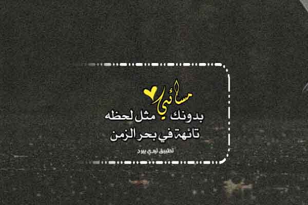 كلام مسائي بدونك 1 كلام مسائي بدونك