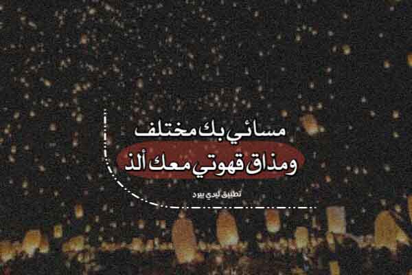 كلام مسائي قهوتي 1 كلام مسائي قهوتي