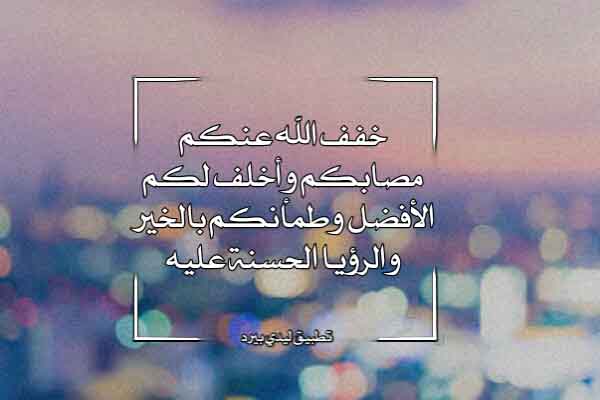 كلام يصبر اهل الميت