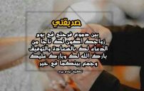 تهنئة لصديقتي في يوم عرسها