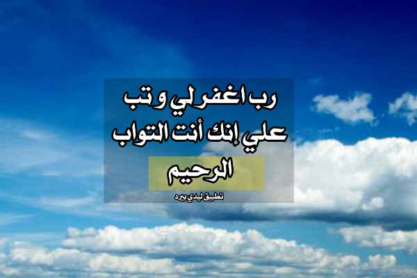 دعاء اللهم تب علي