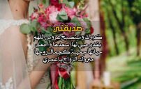 حالات تهنئة للعروسة