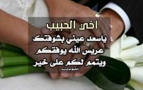 حالات زواج الاخ
