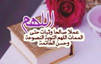 دعاء التوبة النصوحة