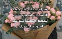 دعاء السنة الجديدة للمخطوبين