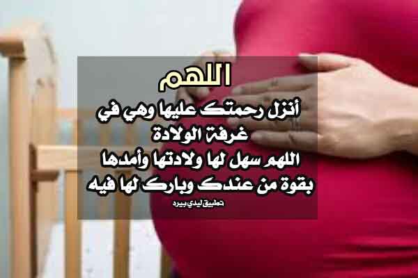 دعاء للولادة السهلة 1 دعاء-للولادة-السهلة