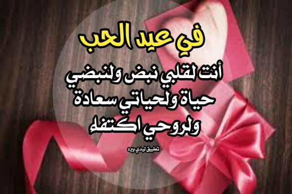 رسائل عيد الحب للواتس 4 حالات واتس عن عيد الحب