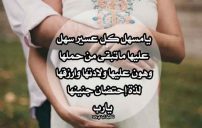 دعاء تسهيل الولادة للحامل