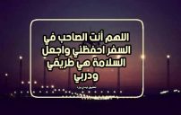 دعاء السفر بالطائرة