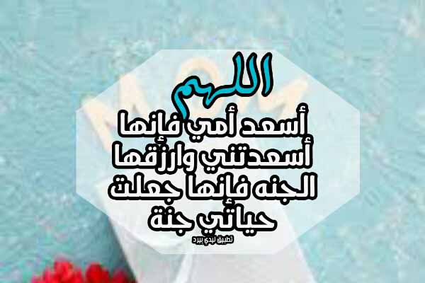 دعاء لامي الحبيبة 1 دعاء لامي الحبيبة