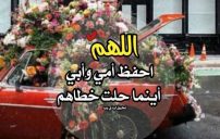دعاء لامي وابي