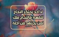 عن النجاح