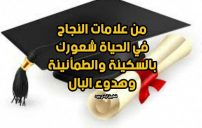 كلمات عن النجاح في الحياة