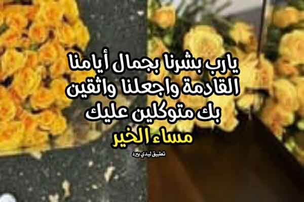 اجمل دعاء مساء الخير 1 اجمل دعاء مساء الخير