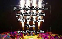 اهداء عيد ميلاد حبيبتي