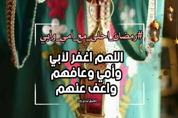 احلى مع امي وابي1
