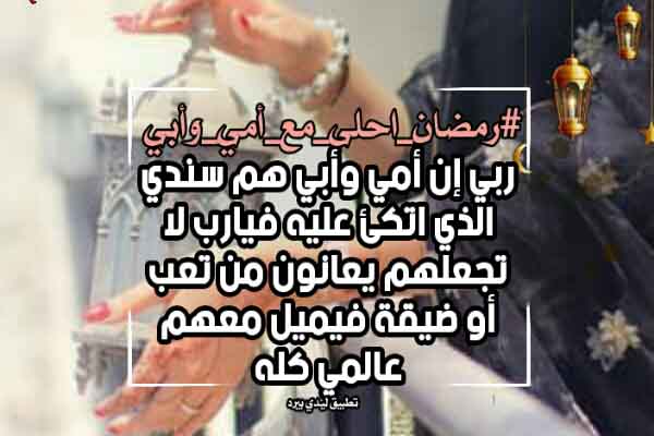 احلى مع امي وابي3