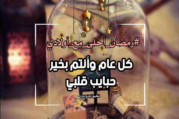 احلى مع اولادي3