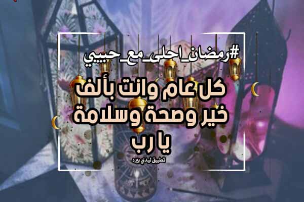 احلى مع حبيبي1