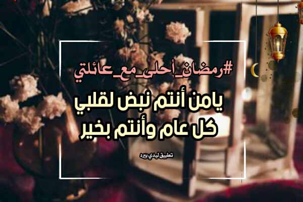 احلى مع عائلتي3