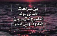 كلام جميل عن الطموح