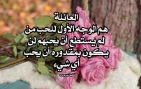كلام جميل عن العائلة