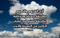 كلام جميل عن الغيوم