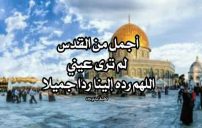 كلام جميل عن القدس