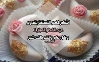 رد على تهنئة عيد الفطر