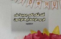 صورة مقال شكر على ردود