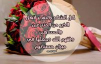 كلمة شكر لاهل الخير