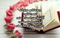تحية الجمعة للاصدقاء