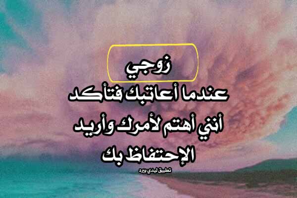 عتاب للزوج 1