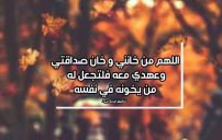 دعاء لمن خانني