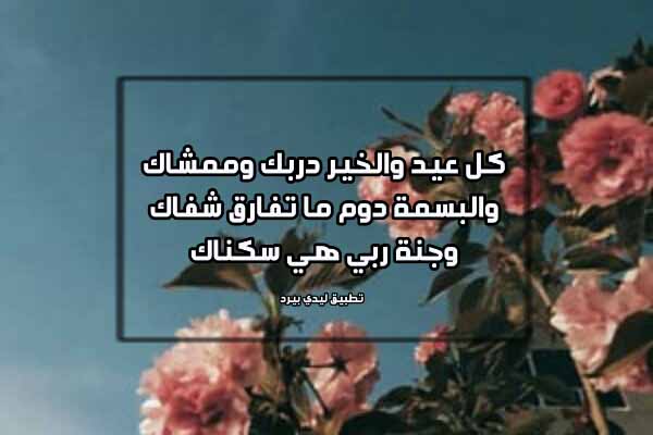 رسائل عيد الأضحى قصيرة