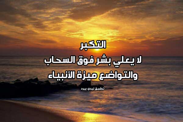 كلام على التكبر