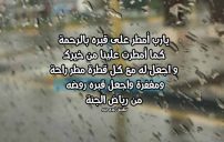 صورة مقال دعاء في المطر للميت