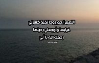 دعاء للاب الميت