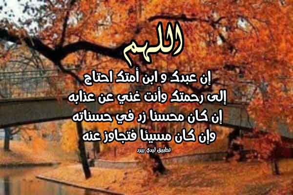 دعاء للميت من القرآن