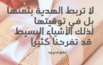 على الهدية