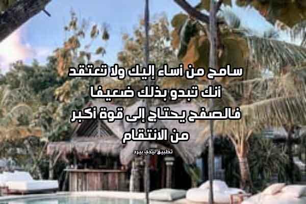 صورة مقال كلام لمن اساء اليك